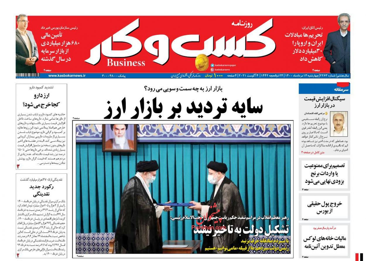 عناوین اخبار روزنامه كسب و كار در روز چهارشنبه ۱۳ مرداد