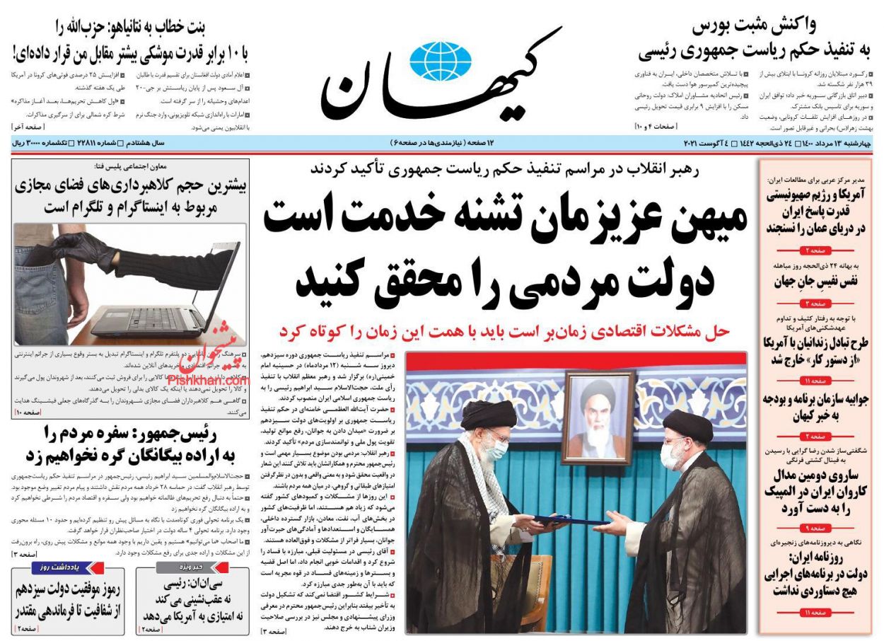 عناوین اخبار روزنامه کيهان در روز چهارشنبه ۱۳ مرداد