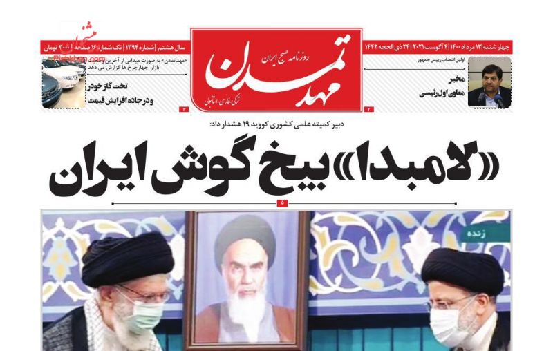 عناوین اخبار روزنامه مهد تمدن در روز چهارشنبه ۱۳ مرداد