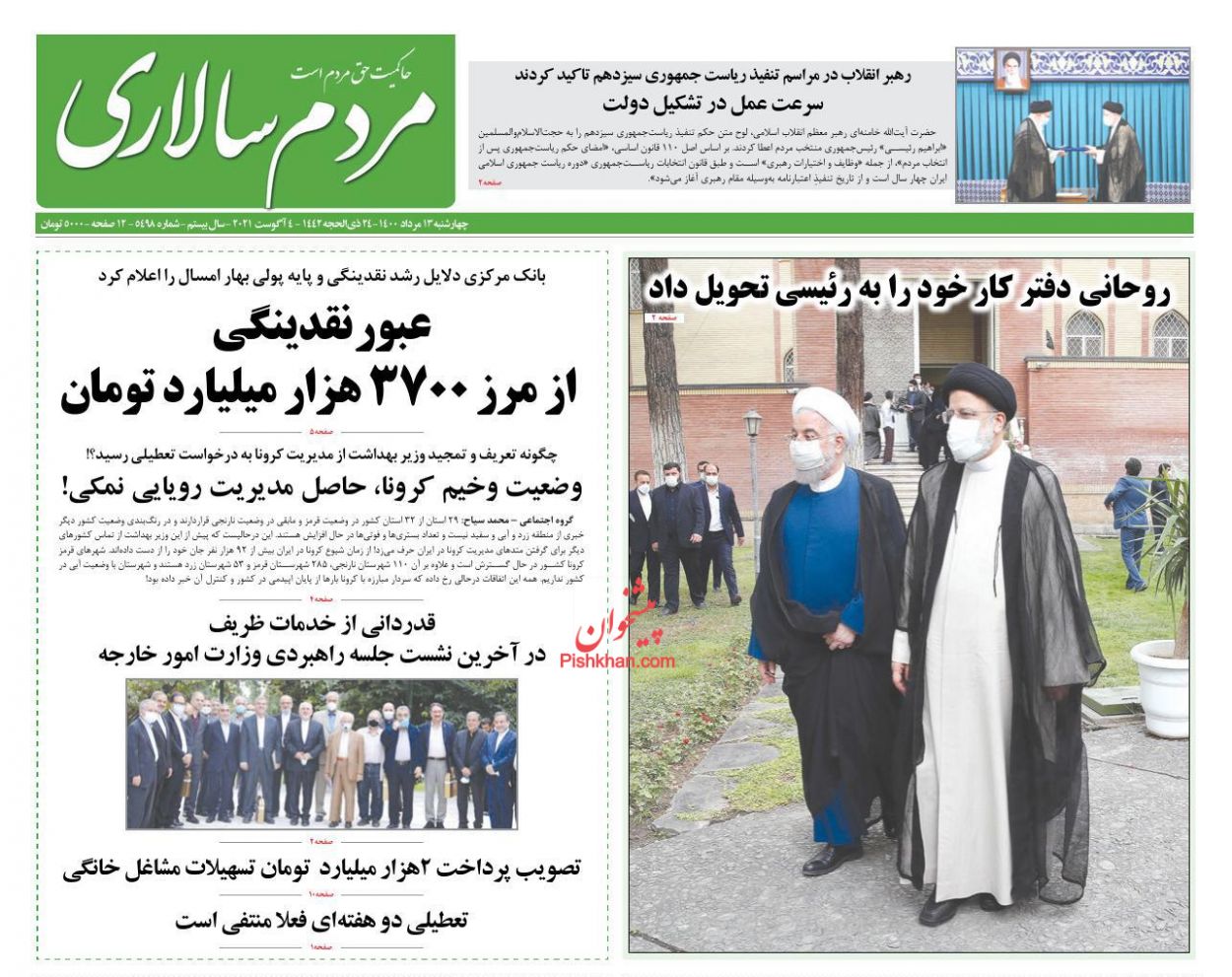 عناوین اخبار روزنامه مردم سالاری در روز چهارشنبه ۱۳ مرداد