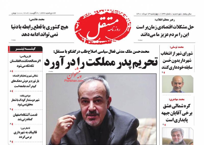 عناوین اخبار روزنامه مستقل در روز چهارشنبه ۱۳ مرداد