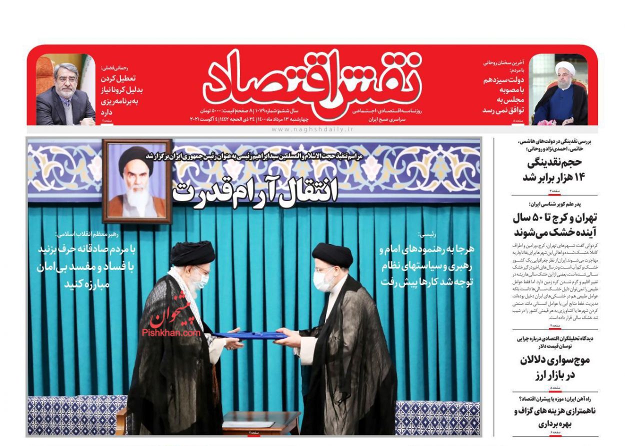 عناوین اخبار روزنامه نقش اقتصاد در روز چهارشنبه ۱۳ مرداد