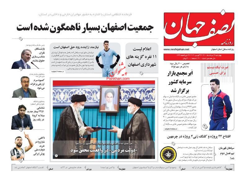 عناوین اخبار روزنامه نصف جهان در روز چهارشنبه ۱۳ مرداد