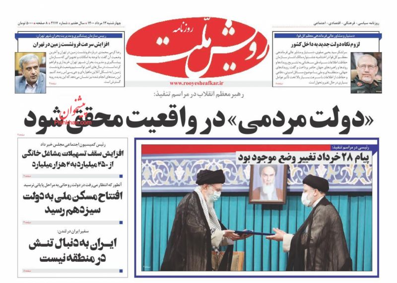 عناوین اخبار روزنامه رویش ملت در روز چهارشنبه ۱۳ مرداد