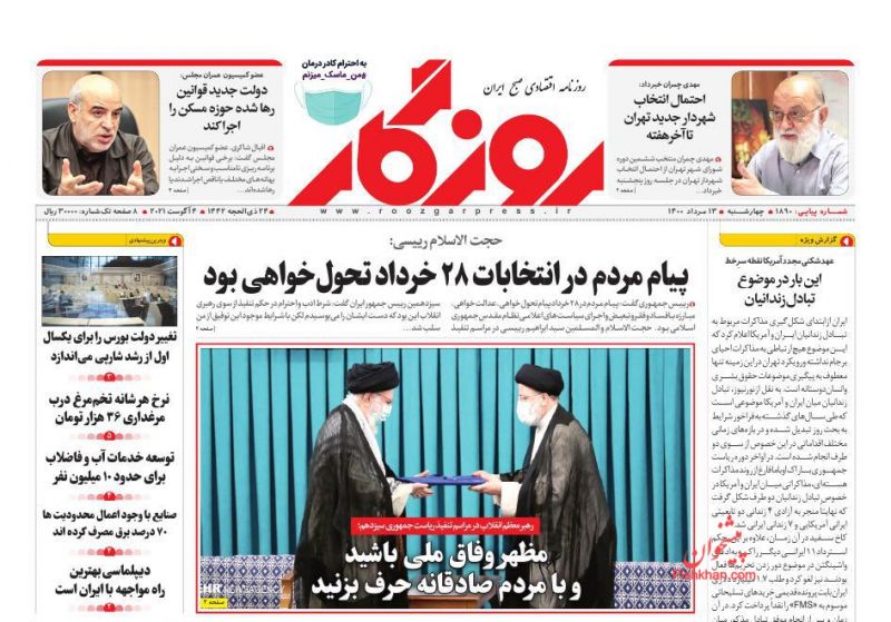عناوین اخبار روزنامه روزگار در روز چهارشنبه ۱۳ مرداد