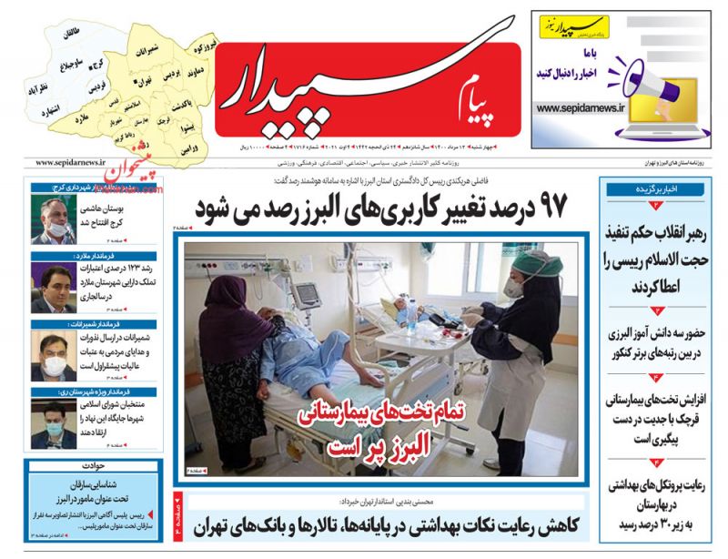 عناوین اخبار روزنامه پیام سپیدار در روز چهارشنبه ۱۳ مرداد