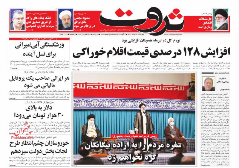 عناوین اخبار روزنامه ثروت در روز چهارشنبه ۱۳ مرداد
