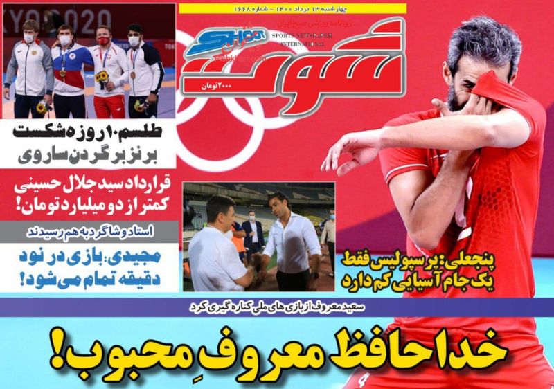عناوین اخبار روزنامه شوت در روز چهارشنبه ۱۳ مرداد