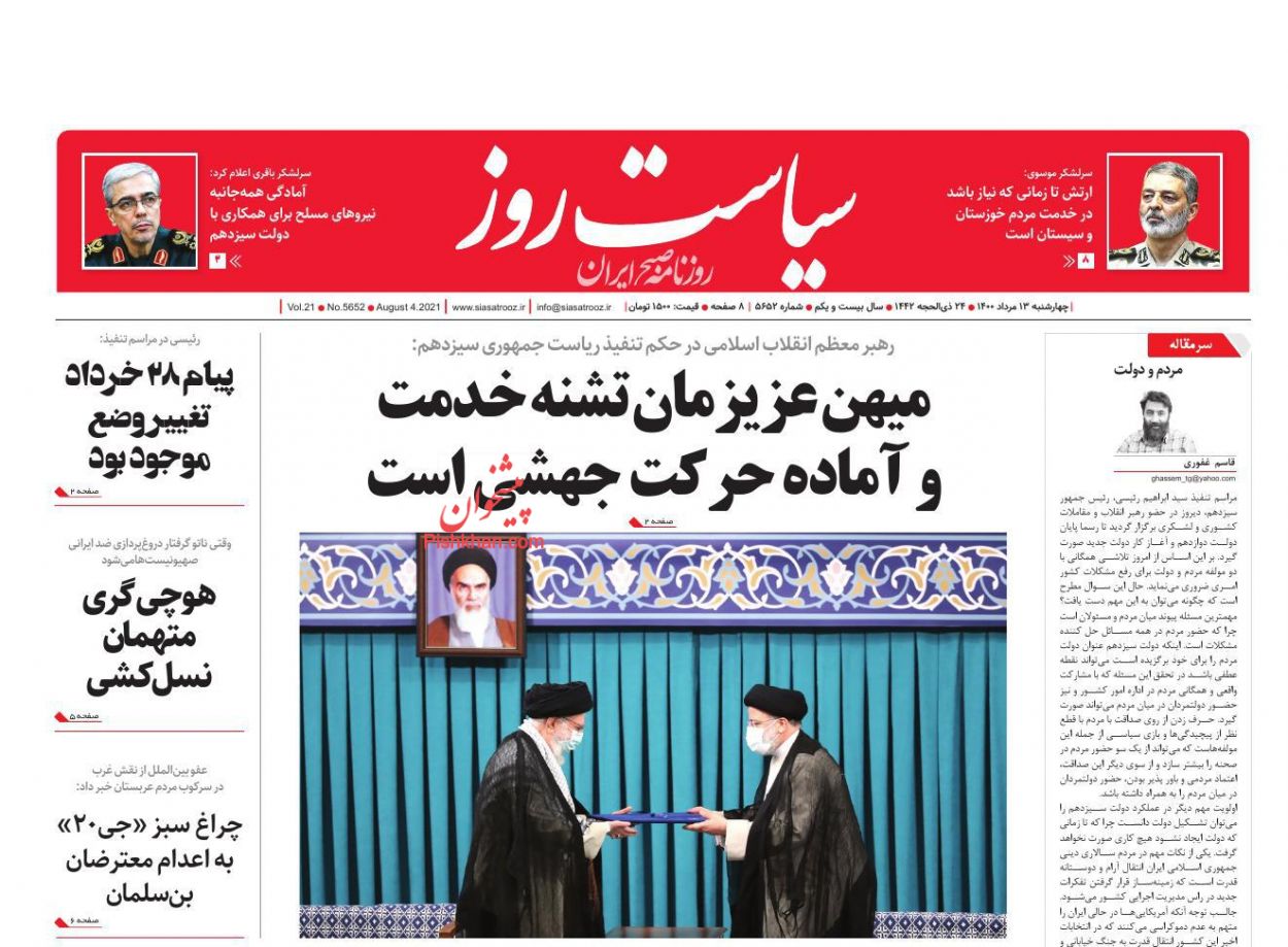 عناوین اخبار روزنامه سیاست روز در روز چهارشنبه ۱۳ مرداد