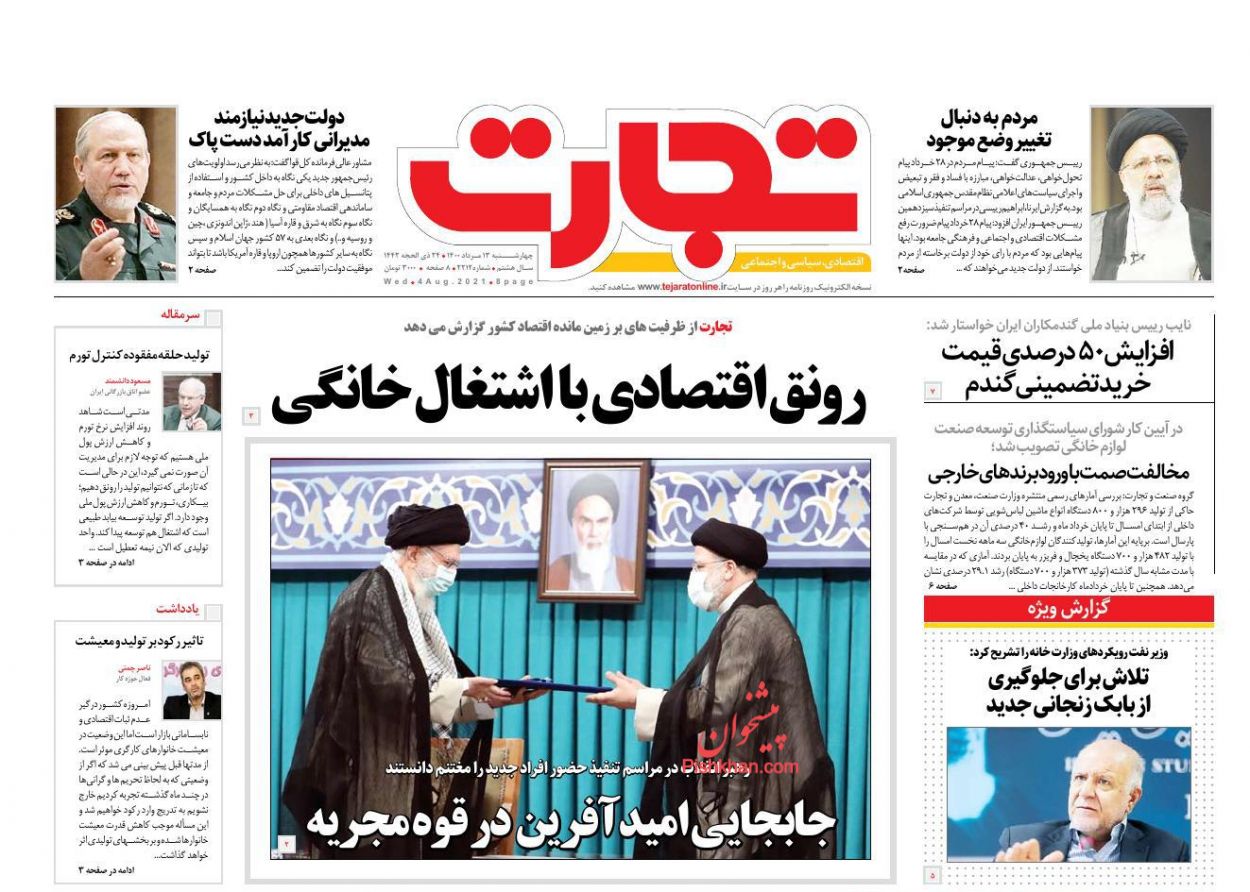 عناوین اخبار روزنامه تجارت در روز چهارشنبه ۱۳ مرداد
