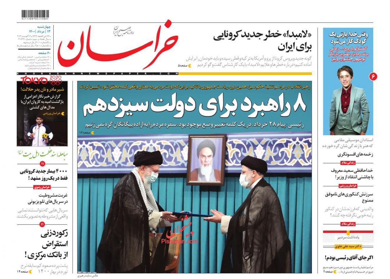 عناوین اخبار روزنامه خراسان در روز چهارشنبه ۱۳ مرداد