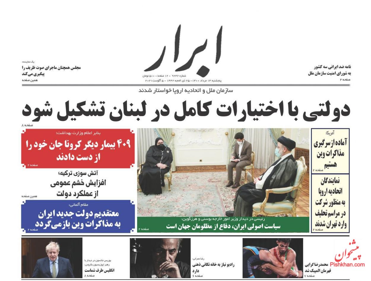 عناوین اخبار روزنامه ابرار در روز پنجشنبه ۱۴ مرداد