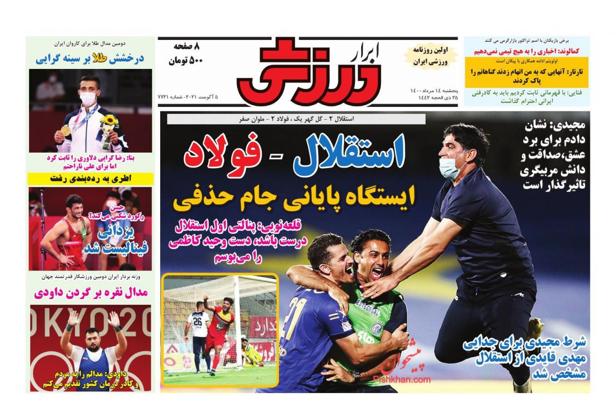 عناوین اخبار روزنامه ابرار ورزشى در روز پنجشنبه ۱۴ مرداد