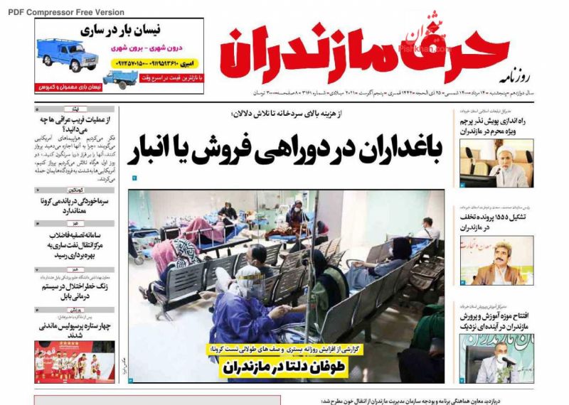 عناوین اخبار روزنامه حرف مازندران در روز پنجشنبه ۱۴ مرداد