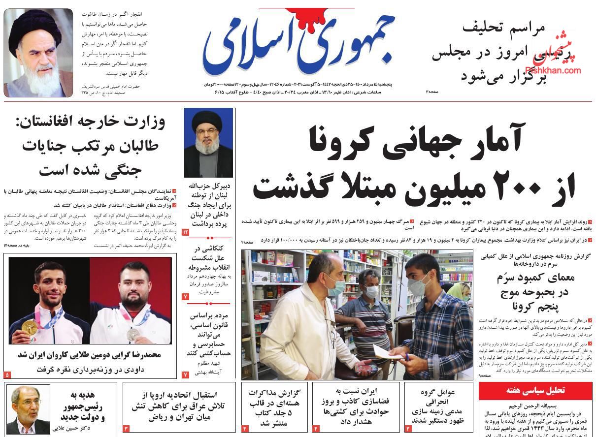 عناوین اخبار روزنامه جمهوری اسلامی در روز پنجشنبه ۱۴ مرداد