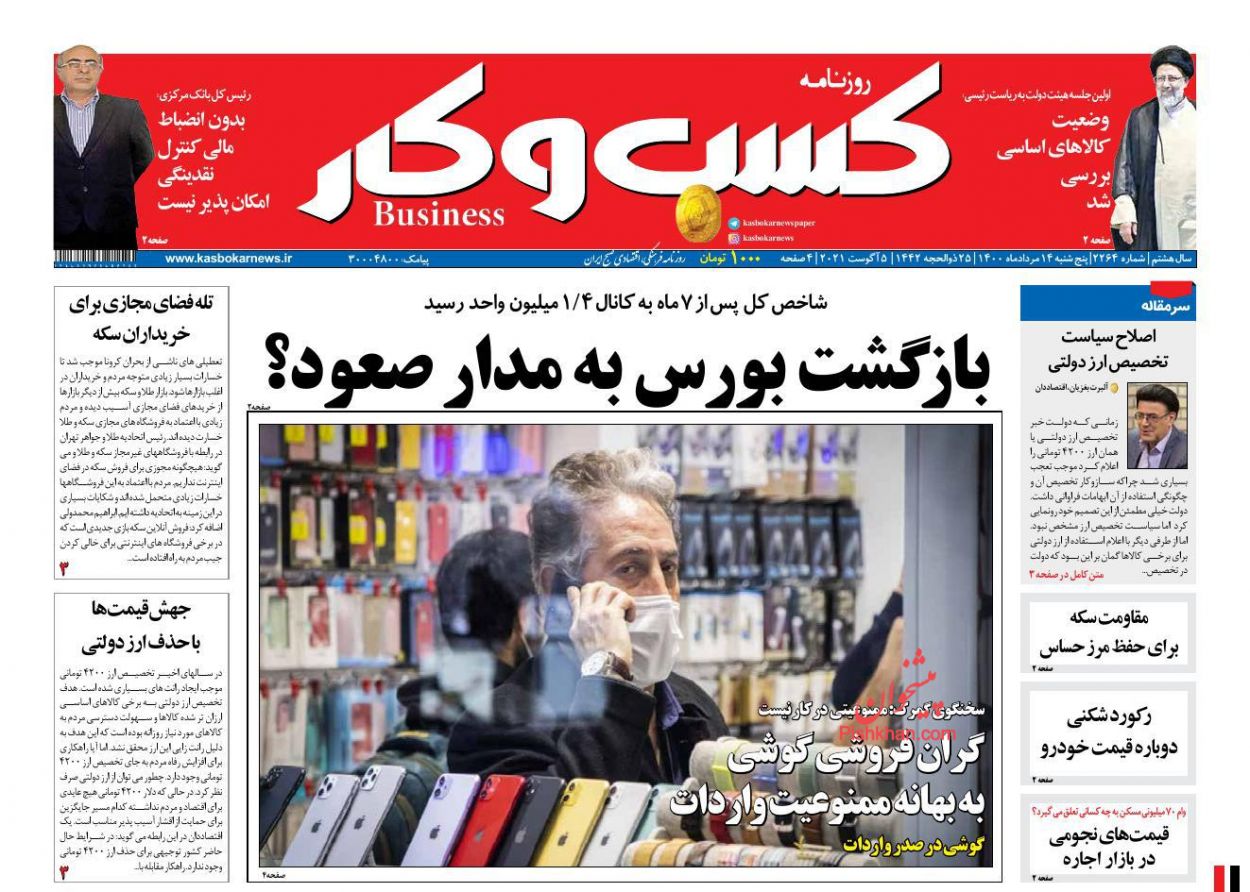 عناوین اخبار روزنامه كسب و كار در روز پنجشنبه ۱۴ مرداد