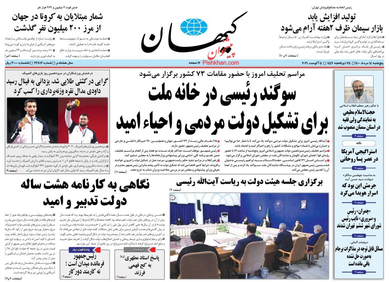 عناوین اخبار روزنامه کيهان در روز پنجشنبه ۱۴ مرداد