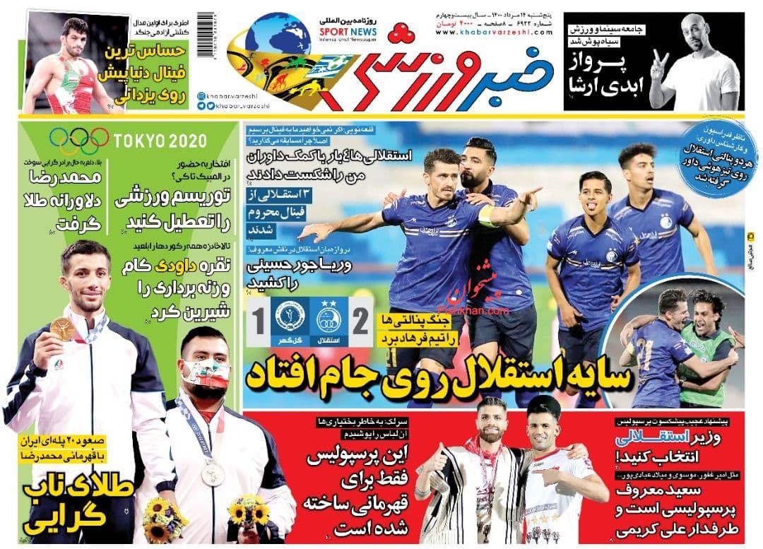 عناوین اخبار روزنامه خبر ورزشی در روز پنجشنبه ۱۴ مرداد