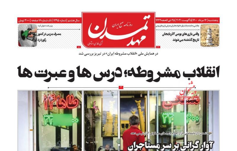 عناوین اخبار روزنامه مهد تمدن در روز پنجشنبه ۱۴ مرداد