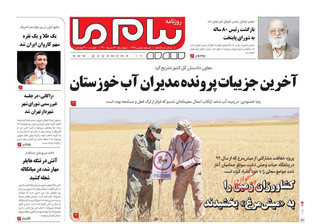 عناوین اخبار روزنامه پیام ما در روز پنجشنبه ۱۴ مرداد