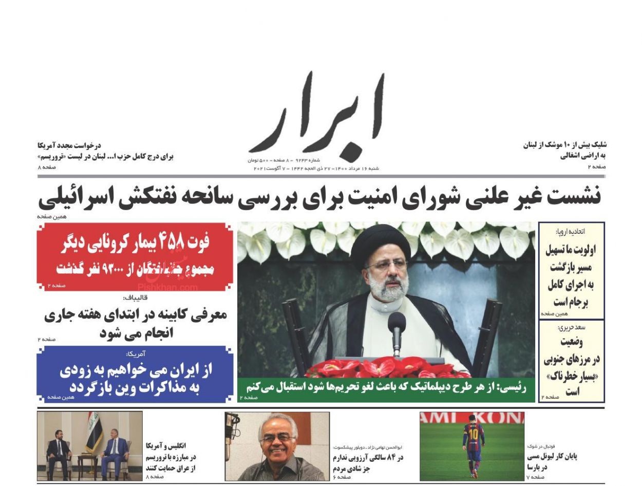عناوین اخبار روزنامه ابرار در روز شنبه ۱۶ مرداد