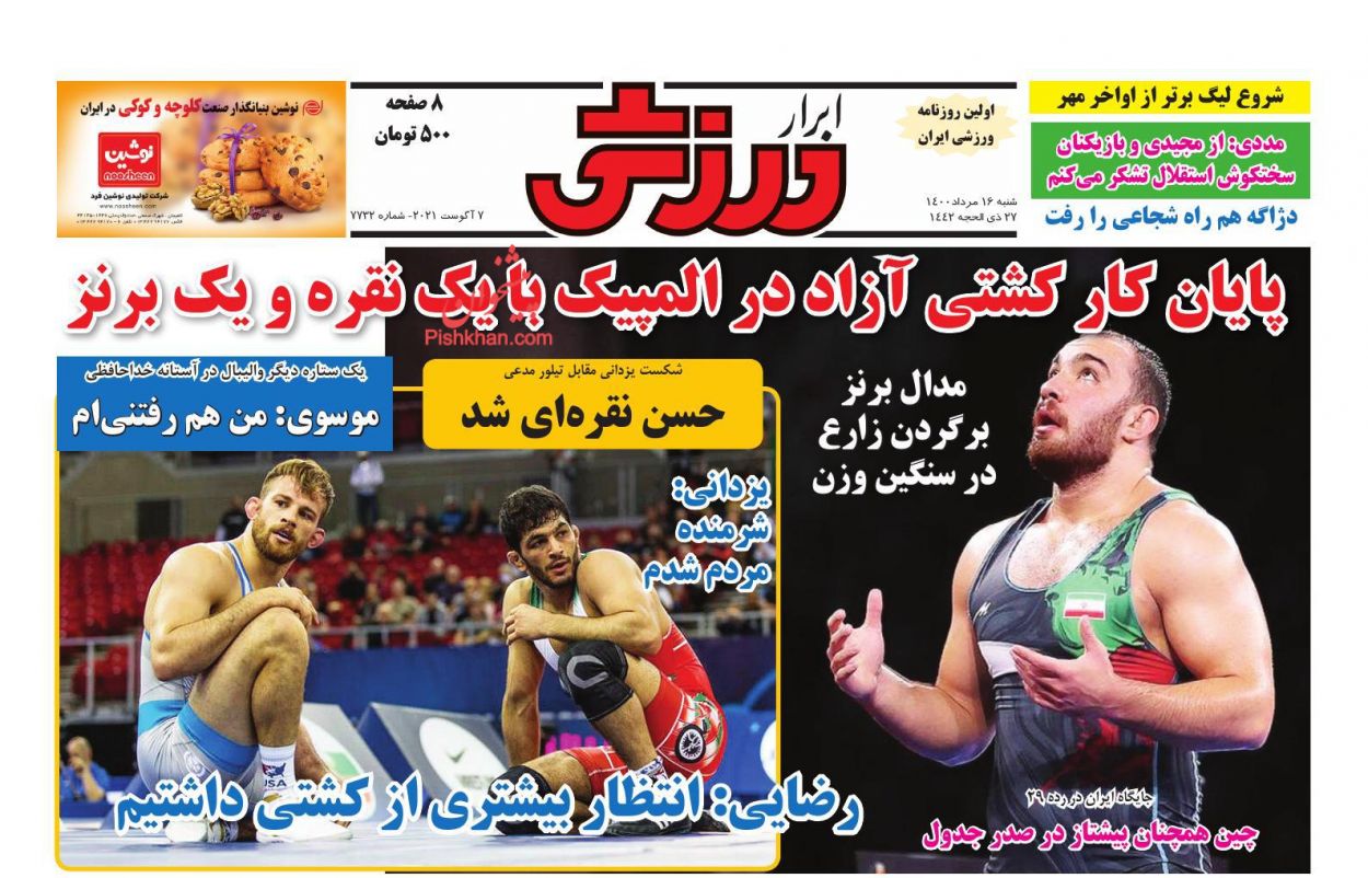 عناوین اخبار روزنامه ابرار ورزشى در روز شنبه ۱۶ مرداد