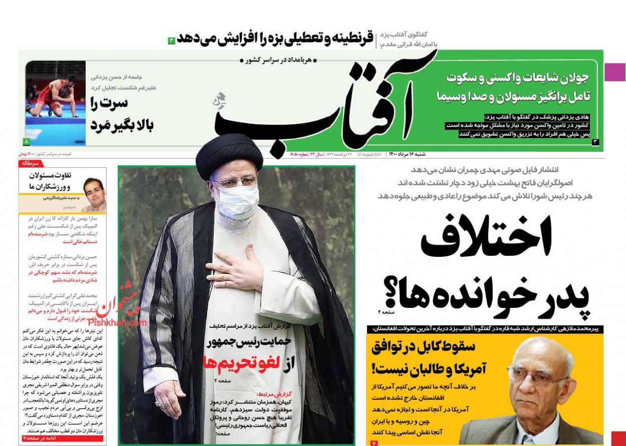 عناوین اخبار روزنامه آفتاب یزد در روز شنبه ۱۶ مرداد
