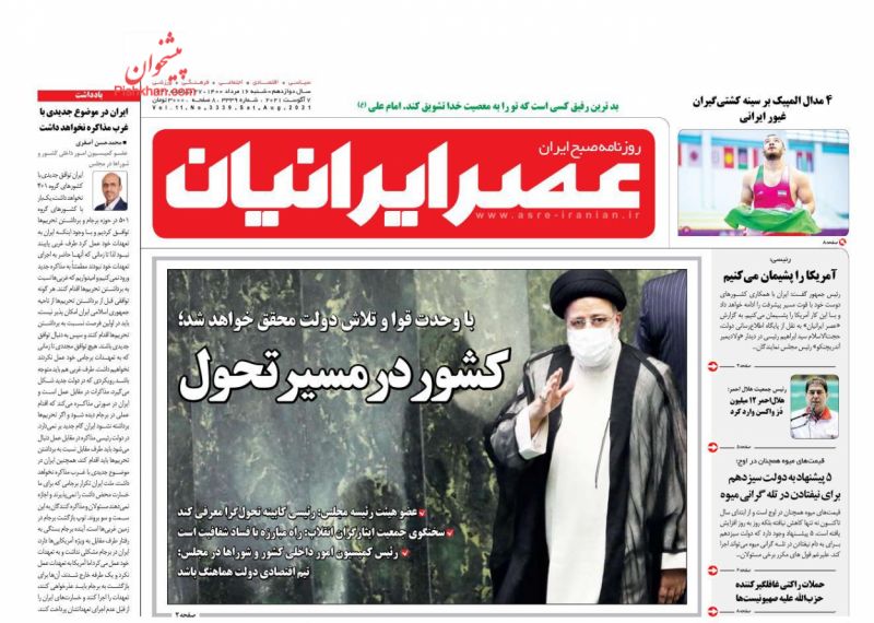 عناوین اخبار روزنامه عصر ایرانیان در روز شنبه ۱۶ مرداد