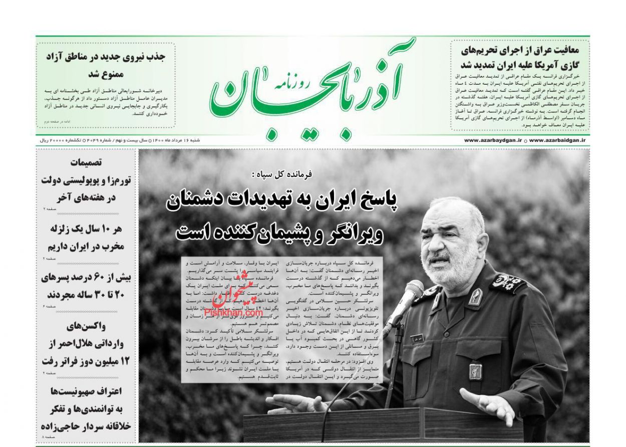 عناوین اخبار روزنامه آذربایجان در روز شنبه ۱۶ مرداد