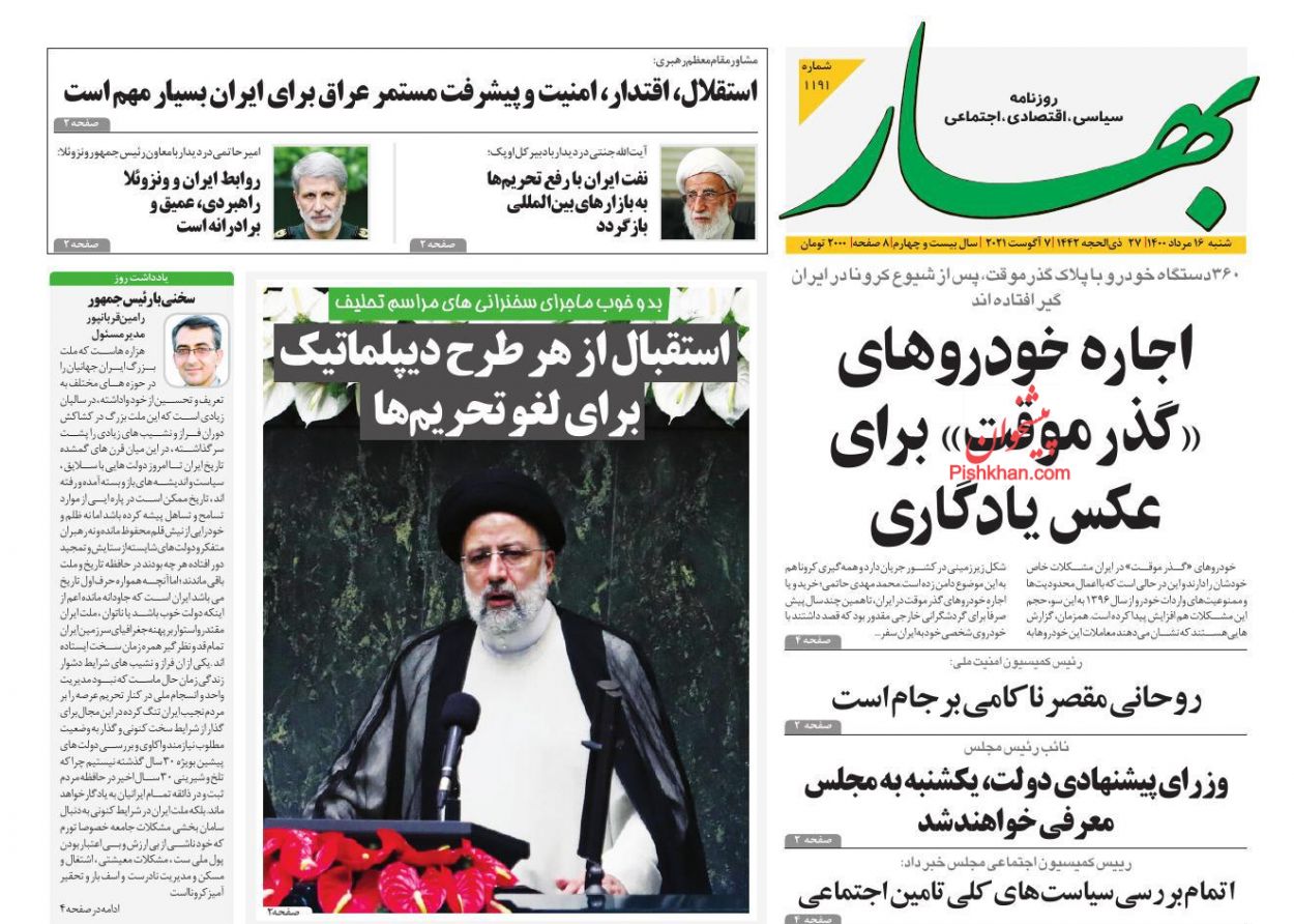 عناوین اخبار روزنامه بهار در روز شنبه ۱۶ مرداد