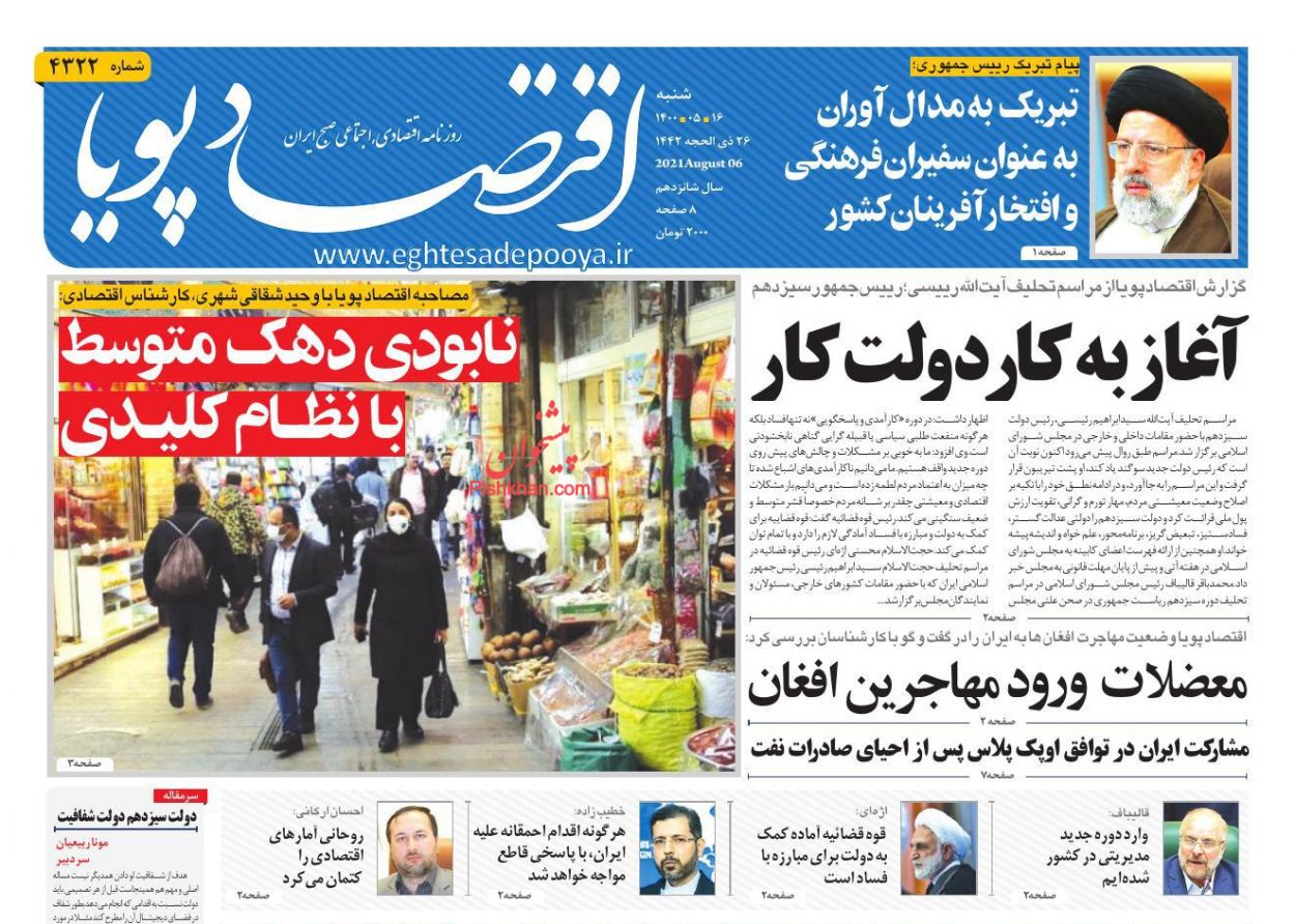 عناوین اخبار روزنامه اقتصاد پویا در روز شنبه ۱۶ مرداد