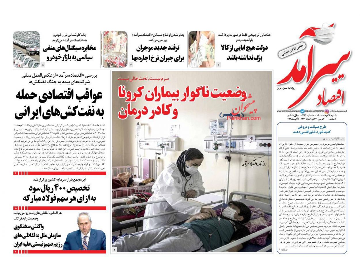 عناوین اخبار روزنامه اقتصاد سرآمد در روز شنبه ۱۶ مرداد