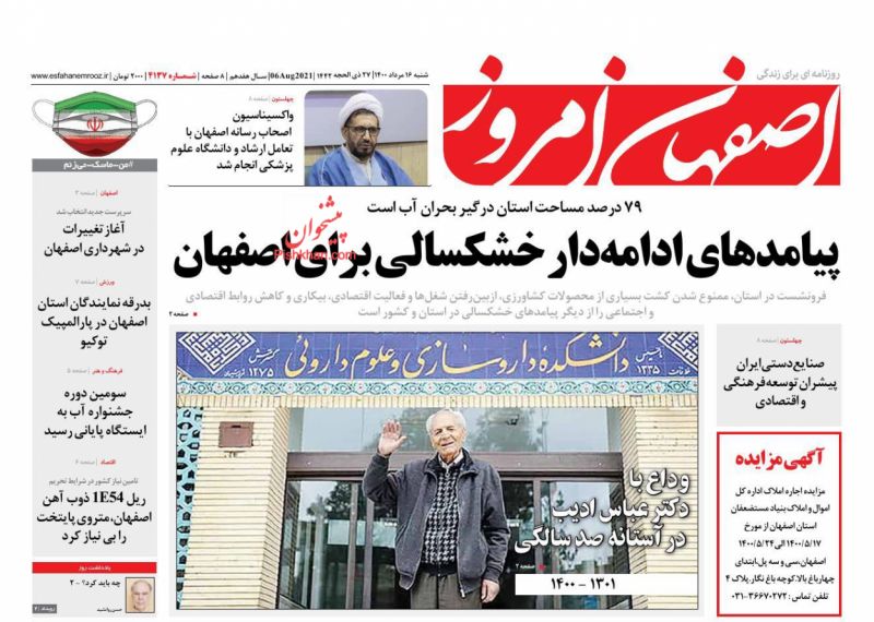 عناوین اخبار روزنامه اصفهان امروز در روز شنبه ۱۶ مرداد