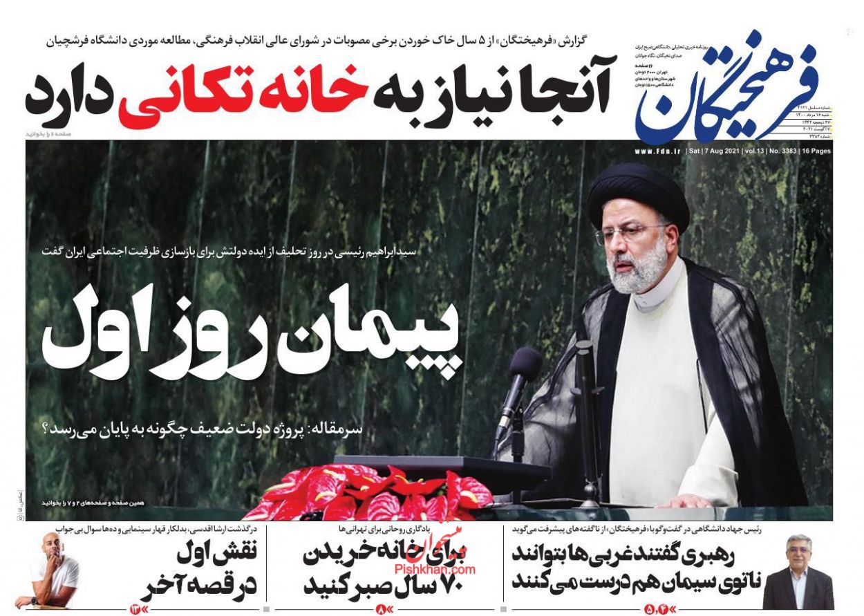 عناوین اخبار روزنامه فرهیختگان در روز شنبه ۱۶ مرداد