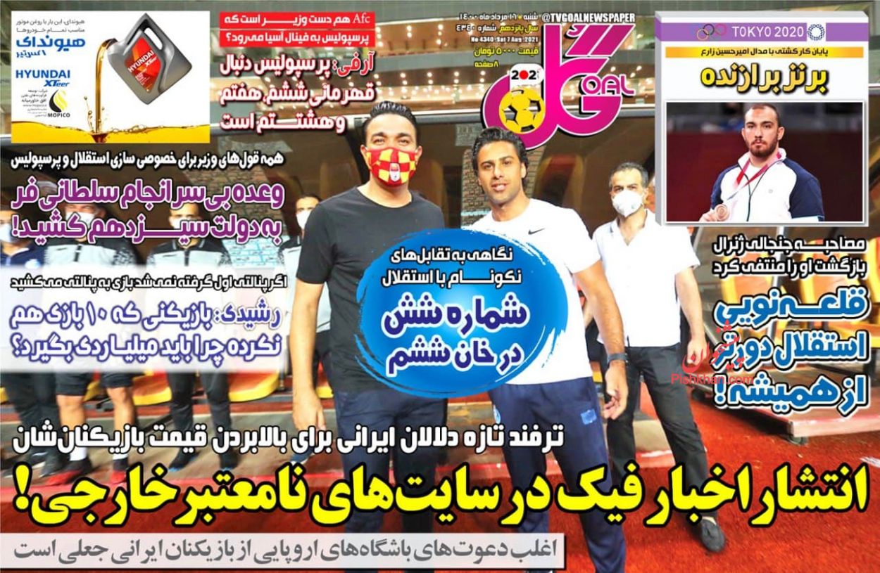 عناوین اخبار روزنامه گل در روز شنبه ۱۶ مرداد