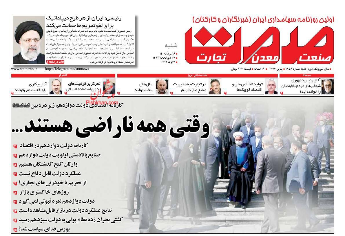 عناوین اخبار روزنامه صمت در روز شنبه ۱۶ مرداد