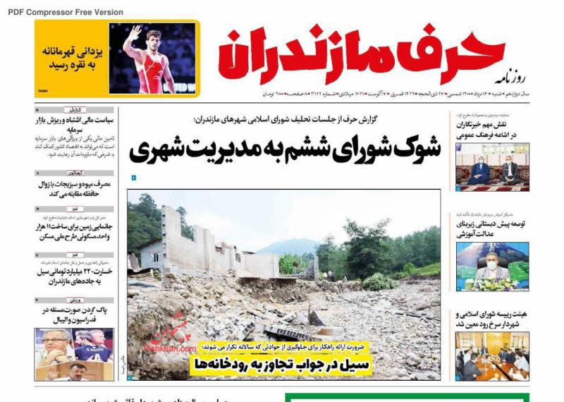 عناوین اخبار روزنامه حرف مازندران در روز شنبه ۱۶ مرداد