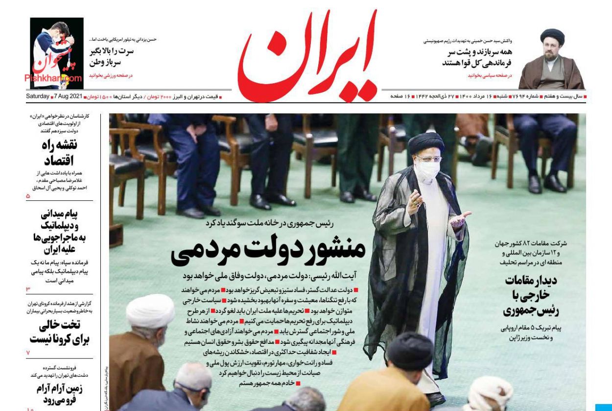 عناوین اخبار روزنامه ایران در روز شنبه ۱۶ مرداد