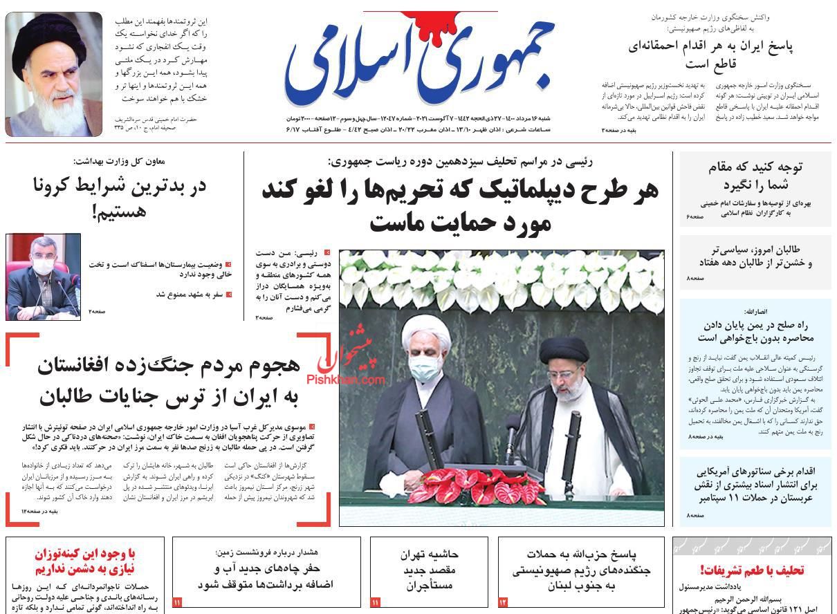 عناوین اخبار روزنامه جمهوری اسلامی در روز شنبه ۱۶ مرداد