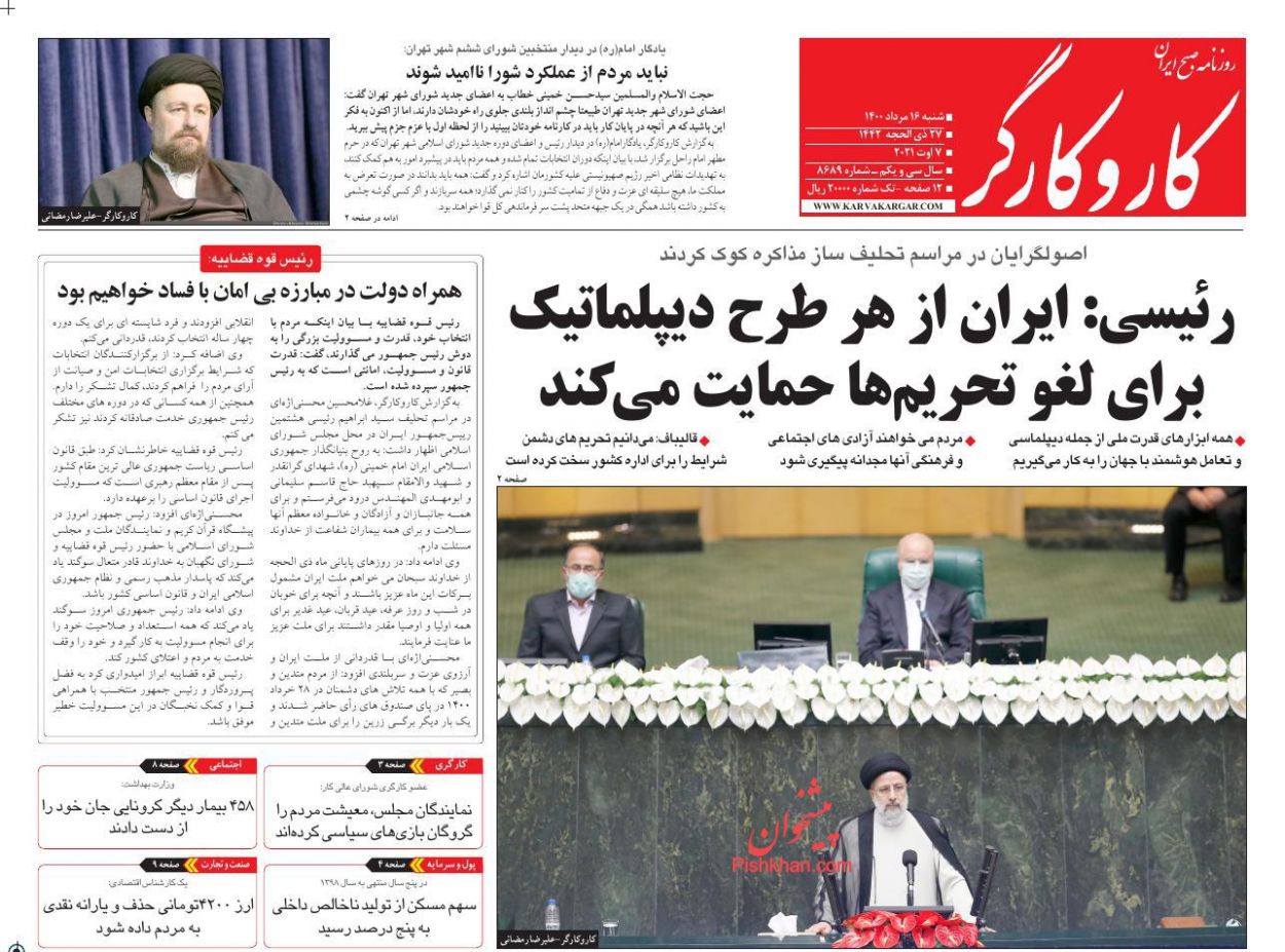 عناوین اخبار روزنامه کار و کارگر در روز شنبه ۱۶ مرداد