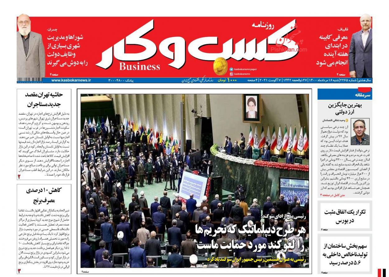 عناوین اخبار روزنامه كسب و كار در روز شنبه ۱۶ مرداد