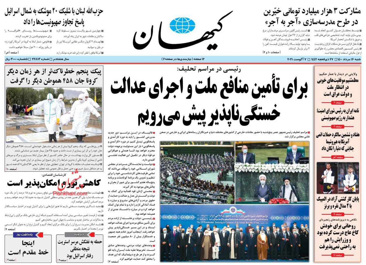 عناوین اخبار روزنامه کيهان در روز شنبه ۱۶ مرداد