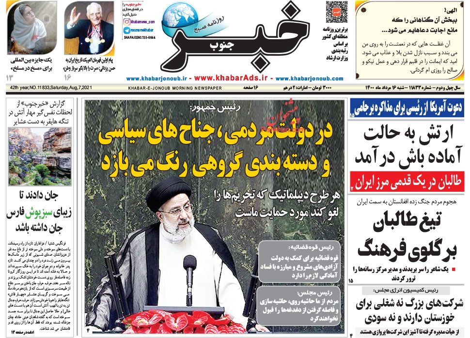 عناوین اخبار روزنامه خبر جنوب در روز شنبه ۱۶ مرداد