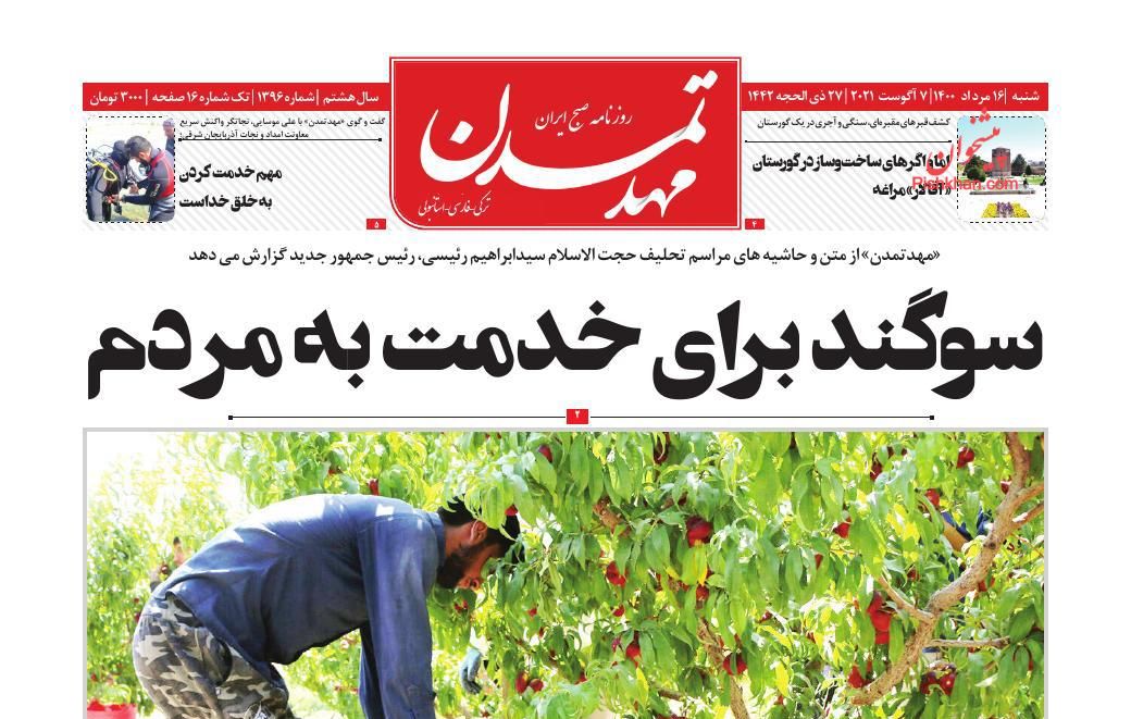 عناوین اخبار روزنامه مهد تمدن در روز شنبه ۱۶ مرداد