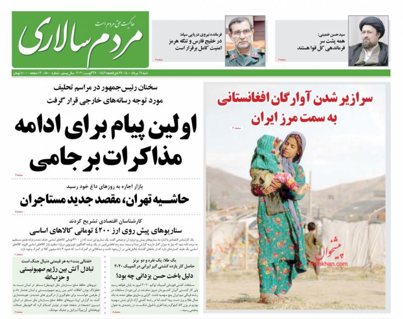 عناوین اخبار روزنامه مردم سالاری در روز شنبه ۱۶ مرداد