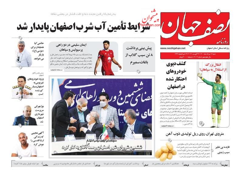 عناوین اخبار روزنامه نصف جهان در روز شنبه ۱۶ مرداد