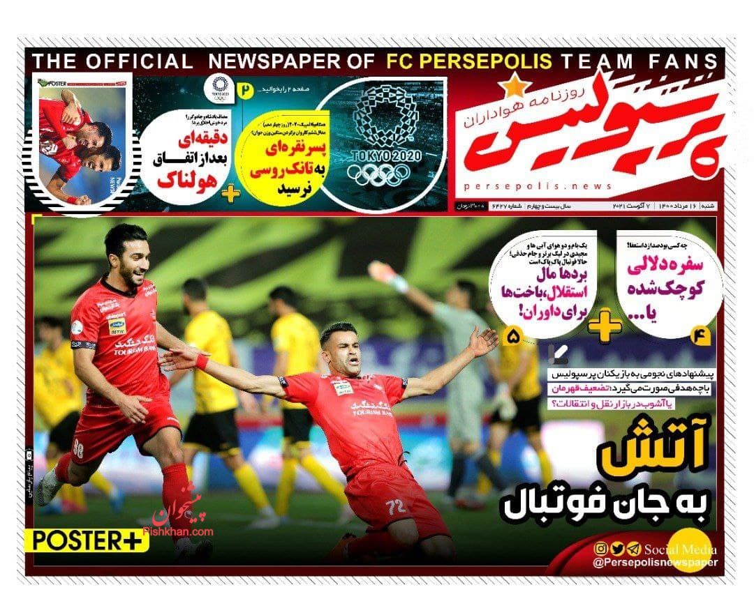 عناوین اخبار روزنامه پرسپولیس در روز شنبه ۱۶ مرداد