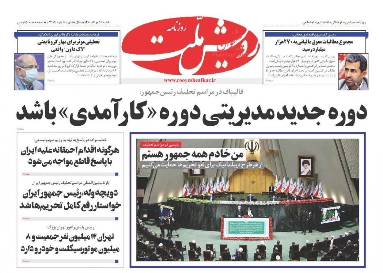 عناوین اخبار روزنامه رویش ملت در روز شنبه ۱۶ مرداد