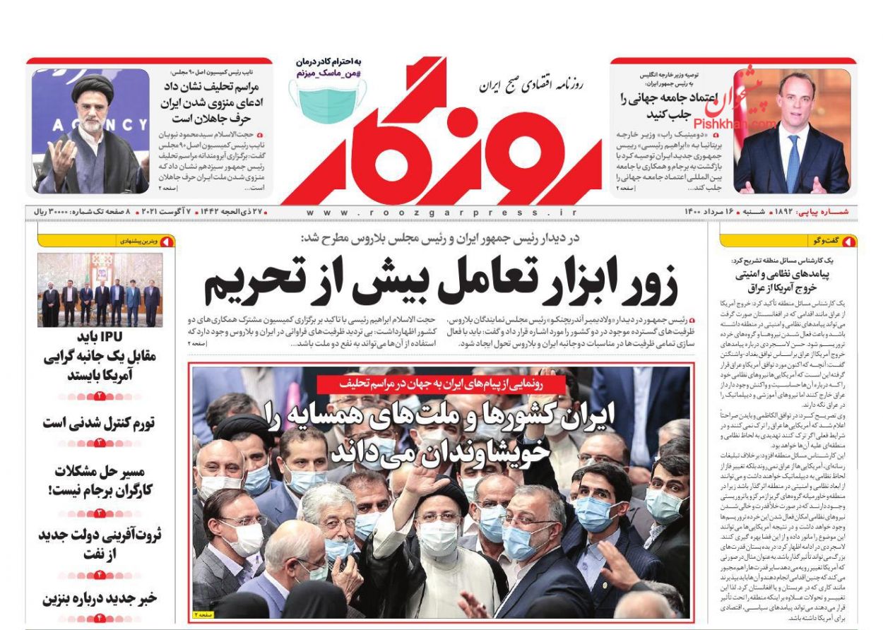 عناوین اخبار روزنامه روزگار در روز شنبه ۱۶ مرداد