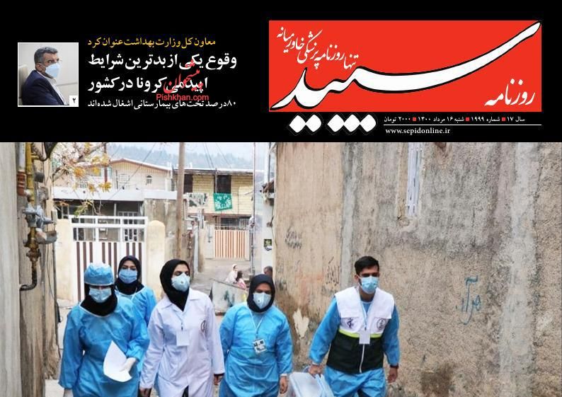 عناوین اخبار روزنامه سپید در روز شنبه ۱۶ مرداد